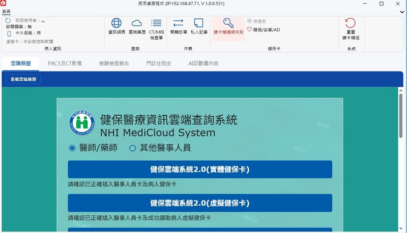 健保雲端整合